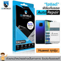 Hishield TPU ฟิล์มกันรอย ฟิล์มเต็มจอ Huawei Mate20 Pro / P30 Pro / Mate40 Pro / Mate30 Pro