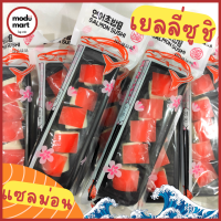 เยลลี่รูปซูชิแซลมอน ตัวข้าวทำจากมาร์ชเมลโล่ว SALMON SUSHI JELLY 연어초밥 - Modu Mart