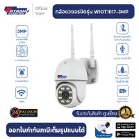 [กล้อง 3MP] กล้องวงจรปิด ไร้สาย WATASHI รุ่น WIOT1017#Auto Tracking #หมุนตามคน#เชื่อมต่อง่าย#คมชัดแม้ยามค่ำคืน