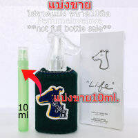 Greyhound Smileyhound Life edp ? 10ml. ? แบ่งขาย ? น้ำหอมแท้ กดแบ่งจากขวด