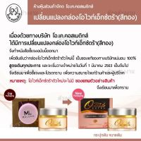 Owhite Extra ครีมโอไวท์ กล่องทอง ไวท์เทนนิ่งครีม