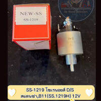 โซเรนอยส์ D/S สแตนซ่า,B11(SS.1219H) 12V