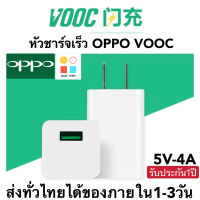 หัวชาร์จ OPPO Fast Charge รองรับรุ่น OPPO F9 F11 A37 R9 R9S A77 A39 A57 R11 A71 F5 A83 A79 R15 A3 รับประกัน 1 ปี BY AOAOSHOPPING