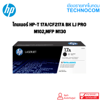 โทนเนอร์ HP-T 17A/CF217A BK LJ PRO M102,MFP M130