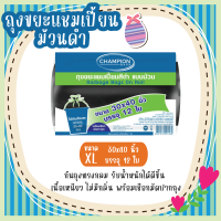 ถุงขยะแชมเปี้ยนแบบม้วนดำ ขนาด 30x40 นิ้ว บรรจุ 12 ใบ ก้นถุงทรงกลม รับน้ำหนักได้ดีขึ้น  เนื้อเหนียว ไม่มีกลิ่น พร้อมเชือกมัดปากถุง