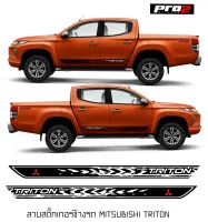 สติ๊กเกอร์แต่งรถมิตซูบิชิไทรทัน สติ๊กเกอร์ลายข้างรถ mitsubishi triton 2021 1คู่ ซ้าย ขวา