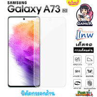 ฟิล์มกระจก ฟิล์มไฮโดรเจล SAMSUNG Galaxy A73 5G ซื้อ1แถม1 เต็มจอ ไม่มีขอบดำ