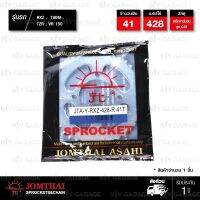 ( โปรสุดคุ้ม... ) JOMTHAI สเตอร์หลัง 41 ฟัน ใช้สำหรับมอเตอร์ไซค์ YAMAHA RXZ, TIARA , TZR , VR150 [ JYR2138 ] สุดคุ้ม เฟือง โซ่ แค ต ตา ล็อก เฟือง โซ่ เฟือง ขับ โซ่ เฟือง โซ่ คู่