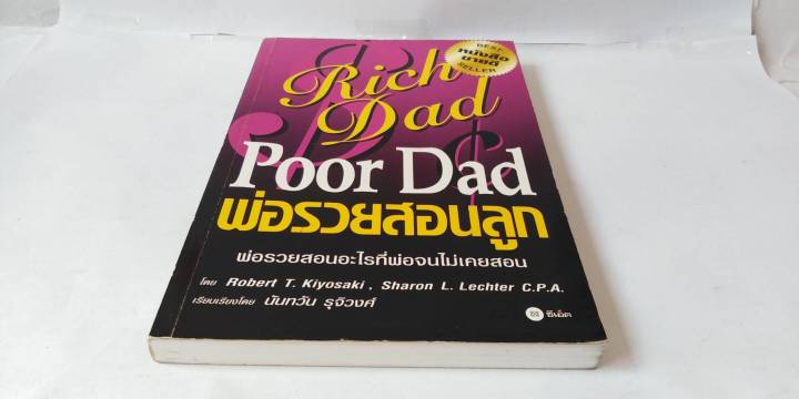 พ่อรวยสอนลูก-พ่อรวยสอนลงทุน-guide-to-investing-โดย-robert-t-kiyosaki-ให้ความรู้เรื่องทางการเงิน-การลงทุน