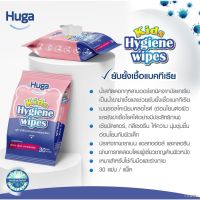 DES ทิชชู่เปียก ◆☼ฮูก้า สูตรคิดส์ ไฮจีน แอนตี้แบคทีเรีย Huga Kids Hygiene Wipes 30 แผ่น (3 ชิ้น) แผ่นทำความสะอาด กระดาษเปียก