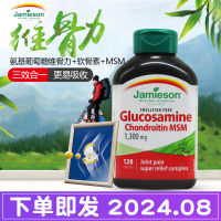 แคนาดา Jamieson Bediconic Glucosamino Veticonic + Chondrotin + Msm 120แคปซูล