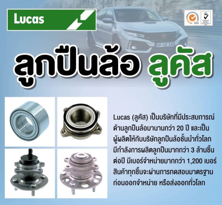 ลูกปืนล้อหน้า-หลัง-toyota-hilux-vigo-smart-2wd-revo-04-14-15-ล้อหน้า-hilux-vigo-4wd-revo-04-14-15-ล้อหน้า-hilux-vigo-champ-4wd-08-11-ล้อหลัง-lucas-รับประกัน1ปี-lbt109-lht002s-lbt114