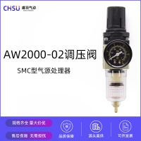 Smc ประเภท Pneumatic Air Source Processor ตัวกรองความดัน Regulator Aw2000-02D พร้อมวงเล็บเมตรวาล์วระบายความดันdrain