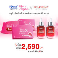 Yanhee gluta alphaX [ กลูต้า3+แดง2 ] ยันฮีกลูต้า อัลฟ่า เอ็กซ์ วิตามินผิวกระจ่างใส  จากยันฮี