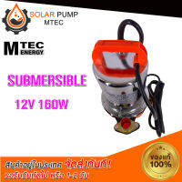 ปั๊มจุ่มโซล่าเซลล์ รุ่น LSNP-12-160 Solar Water Pump  DC12V 160W มีท่อเปลี่ยนขนาด 1 นิ้ว สินค้ามีพร้อมจัดส่ง สต๊อกสินค้าในไทย