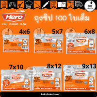 Hero ถุงซิป100ใบเต็ม 4x6 5x7 6x8 7x10 8x12 9x13