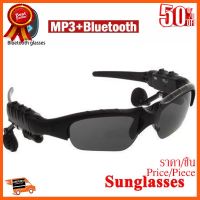 ??HOT!!ลดราคา?? แว่นตา Bluetooth MP3 Sunglasses ##ชิ้นส่วนคอม อุปกรณ์คอมพิวเตอร์ เมนบอร์ด หน้าจอ มอนิเตอร์ CPU เม้าท์ คีย์บอร์ด Gaming HDMI Core Laptop