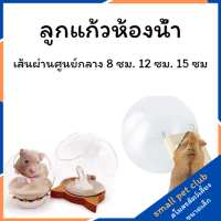 【Small Pet Club】หนูแฮมสเตอร์ห้องน้ำห้องสุขาคู่ใช้ลูกแก้วใสอาบน้ำทรายทรายปัสสาวะห้องทรายขนาดใหญ่โกลเด้นหมีห้องน้ำอุปกรณ์สัตว์เลี้ยง BLQ