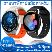 ✨ในไทย พร้อมส่ง✨สายนาฬิกา For huawei watch GT 3 42mm 46mm สาย GT 3 SE สาย สายนาฬิกาข้อมือ ชนิดซิลิโคน Sports Replacement For huawei watch GT 3 pro 43mm 46mm สาย สายนาฬิกาข้อมือสำหรับ