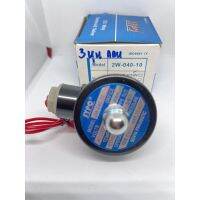 ในไทย โซลินอยด์วาล์ว3/8"  Solenoid Valve 220V 12vdc 24vdc ทองเหลือง 2W-040-10 แบบปกติปิด ส่งออกทุกวัน