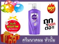 ครีมนวดผม ซันซิล สีม่วง 380มล. Sunsilk 380ml.