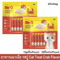 ขนมแมวเลีย meo ครีมมี่ ทรีต รสปู ขนาด 15กรัม/ซอง – 20 ซอง/ถุง (2ถุง) Me-O Cat Treat Cat Snack Creamy Treats Crab Flavor