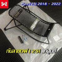 เหล็กกันลายเวฟ125i 2018-2022 พร้อมน็อตสำหรับติดตั้งครบชุด เเท้เบิกศูนย์ APK73LJ64320TA  ลายH2C กันลายเวฟ125led กันลายเเท้เวฟ125iled กันลายเเท้เวฟ125วาฬ