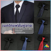 Sweet เนคไทแฟชั่นผู้ชาย เนคไทนักธุรกิจ สีพื้น แบบซิป ไม่ต้องผูก  Mens tie