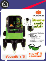 Pumpkin เครื่องวัดระยะเลเซอร์ (เขียว) 360 องศา + ขาตั้ง