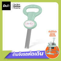 Doti ด้ามจับรถหัดเดินเด็ก ด้ามจับรถหัดเดิน ด้ามจับรถเข็นเด็ก ด้ามจับรถฝึกเดินเด็ก อุปกรณ์เสริมรถหัดเดิน