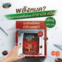 Arabus Speed 3in1 Coffee Espresso อาราบัส สปีด กาแฟ ทรีอินวัน 18g. x 60ซอง (2แพค)