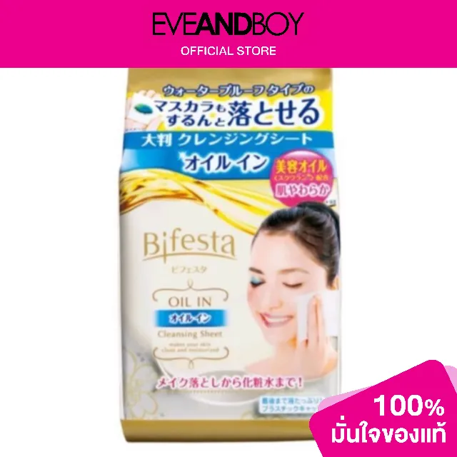 BIFESTA Cleansing Sheet OilIn 40 Sheets Lazada.co.th