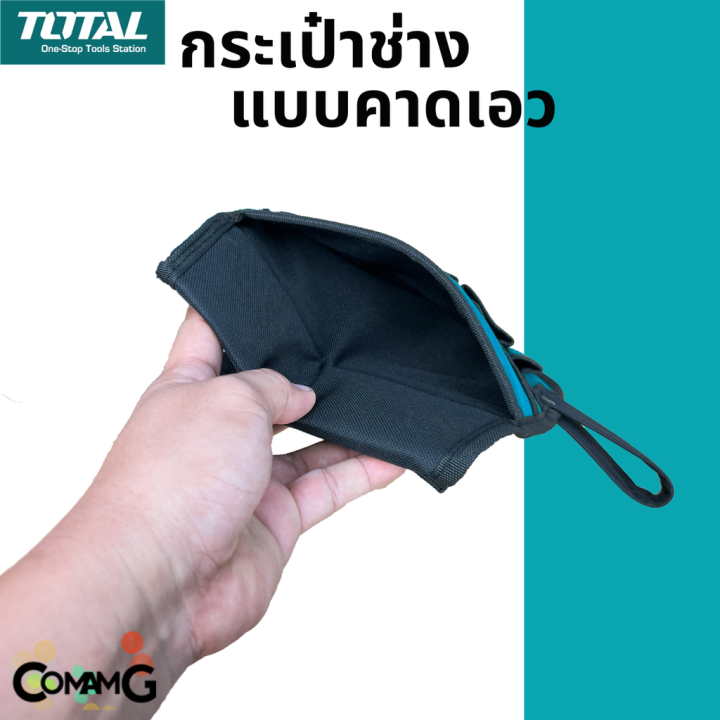 total-กระเป๋าเครื่องมือช่าง-แบบคาดเอว-พร้อมสายคาดเอว-2-1ใบ-รุ่น-tht16p2031-tools-pouch-with-belt