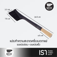 Grinder &amp;Table Brush W 26 cm. แปรงทำความสะอาดเครื่องบดกาแฟ