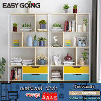 EasyGoing ชั้นวางหนังสือ ชั้นวางของ ชั้นวางของอเนกประสงค์ ออกแบบช่องและชั้นวางได้อย่างทันสมัย มีให้เลือก2 ขนาด