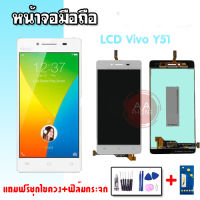 หน้าจอY51 จอวีโว่วาย55 LCD​ VivoY51 หน้าจอ+ทัช ?แถมฟิล์มกระจก+ชุดไขควง?