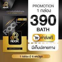 Rook รุค อาหารเสริมเพื่อสุขภาพทางเพศ 1 กล่อง มี 6 แคปซูล