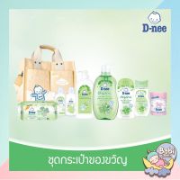 BAB ชุดของขวัญเด็กแรกเกิด D-nee ชุดผลิตภัณฑ์สำหรับเด็ก Organic พร้อมกระเป๋าสีน้ำตาล ชุดของขวัญเด็กอ่อน เซ็ตเด็กแรกเกิด