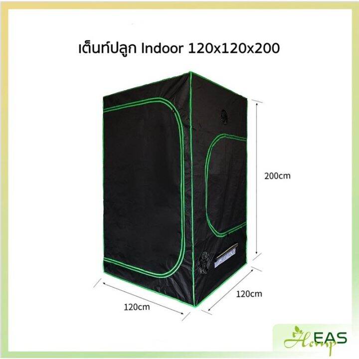 พร้อมส่ง-เต็นท์ปลูกต้นไม้-grow-tent-120x120x200-cm-เนื้อผ้าอย่างดี