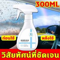 【วิสัยทัศน์ที่ชัดเจน！】LM น้ำยาเคลือบกระจก 300ML น้ำยาเคลืบกะจก น้ำยาเคลือบกระจกรถยนต์ น้ำยาเช็ดกระจกรถยนต์ น้ำยาเช็ดกระจกรถ อยู่ได้90วัน เพื่อให้กระจกไม่ติดน้ำหยด ป้องกันการพ่นหมอกควัน ได้ผลนาน เคลือบกระจกรถ สเปรย์เคลือบกระจก น้ำยาล้างกระจก น้ำยากันน้ำฝน