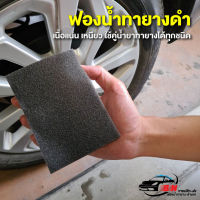 ฟองน้ำทายางดำ 3.5x5x2 นิ้ว เกรดคุณภาพ