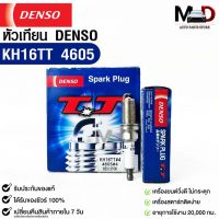 หัวเทียน Denso KH16TT 4605 MADE IN JAPAN (1กล่อง 4 หัว) แท้ 100%