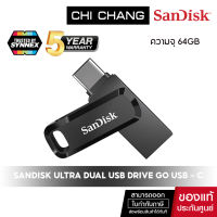 SANDISK  64GB ULTRA DUAL DRIVE GO USB TYPE-C #SDDDC3-064G-G46 (แฟลชไดร์ฟ)