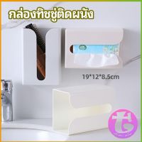 Thai Dee กล่องทิชชู่ติดผนัง มีแผ่นกาวติดยึดผนัง ไม่ต้องเจาะผนังWall Mounted Tissue Box