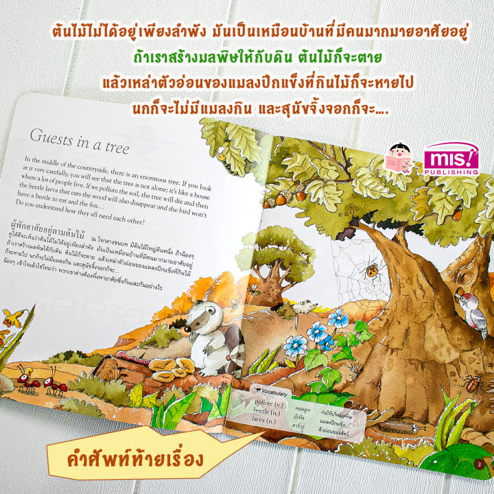 หนังสือ-สำรวจโลกวิทยาศาสตร์-ตอน-โลกของเรา-2-ภาษา-ไทย-อังกฤษ