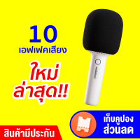 [ทักแชทรับคูปอง] Xiaomi Yuemi K Microphone K2 ไมโครโฟน คาราโอเกะ เอฟเฟ็คเสียงมากถึง 10 แบบ -30D