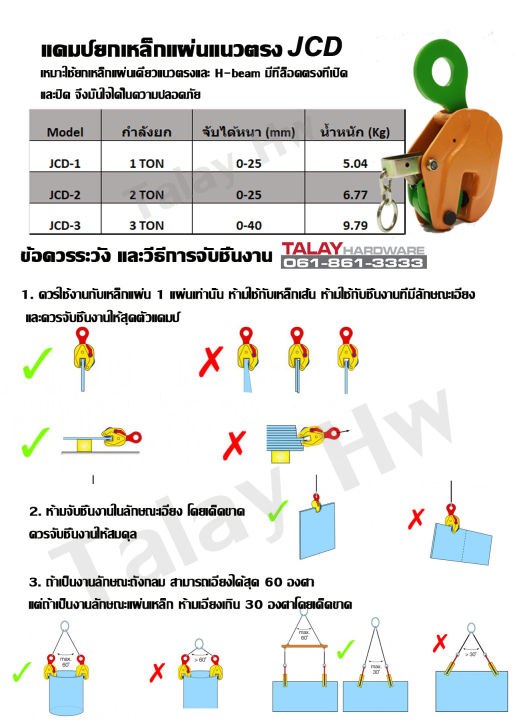 แคลมป์ยกเหล็กแนวตั้ง-jcd-ขนาด-2-ตัน