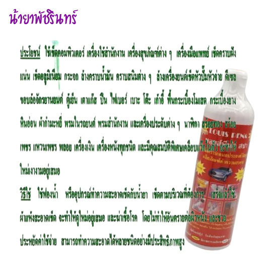 พัชรินทร์-power-clean-2-in-1-น้ำยาทำความสะอาดคราบน้ำมัน-คราบสนิม-ขนาด-220-ml