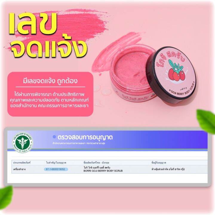 ของแท้-สครับขัดผิวขาว-ขาวแน่-สครับ-โบริ-ของแท้-ขนาด-100g