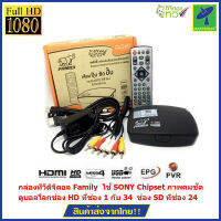 Family กล่องรับสัญญาณดิจิตอลทีวี  ใช้ไฟ 12V ต่อในรถ หรือ ดูในบ้าน ได้เลย ดูบอลโลก ช่อง HD ที่ช่อง 1 และ 34 ผ่านมาตราฐาน กสทช รุ่น T-030 - BLACK